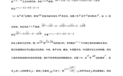 素养拓展14平面向量中等和线的应用（原卷版）_02高考数学_新高考复习资料_2024年新高考资料_一轮复习资料_一轮复习讲义&mdash;素养拓展（精讲+精练）（新高考通用）