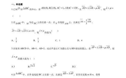 素养拓展14平面向量中等和线的应用（原卷版）_02高考数学_新高考复习资料_2024年新高考资料_一轮复习资料_一轮复习讲义&mdash;素养拓展（精讲+精练）（新高考通用）