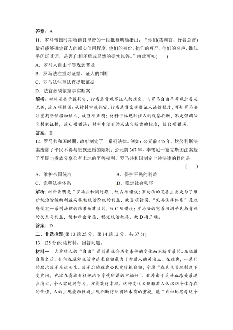 第3讲　古代希腊、罗马的政治文明_1129111054_07高考历史_通用版（老高考）复习资料_2023年复习资料_一轮+二轮_高考历史一轮复习资料包