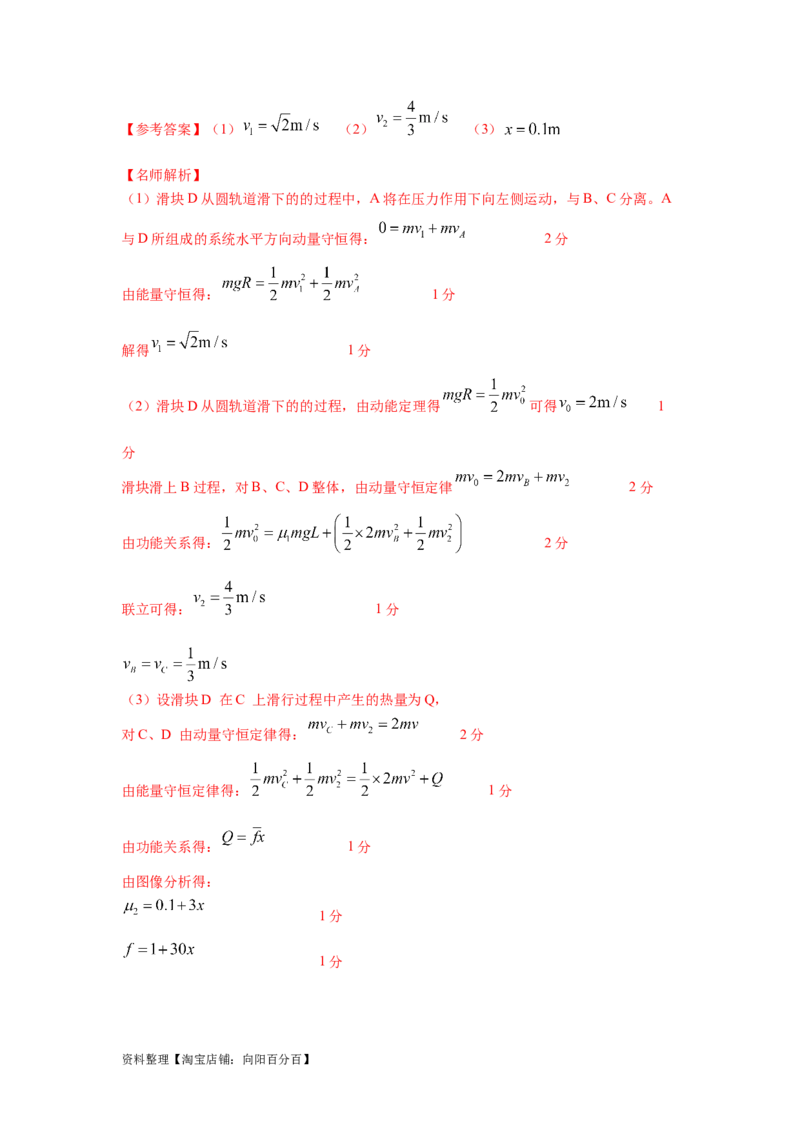 模型34板块模型（解析版）_04高考物理_新高考复习资料_2024新高考复习资料_二轮复习资料_2024高考物理二轮复习80模型最新模拟题专项训练_教师版（含答案解析）