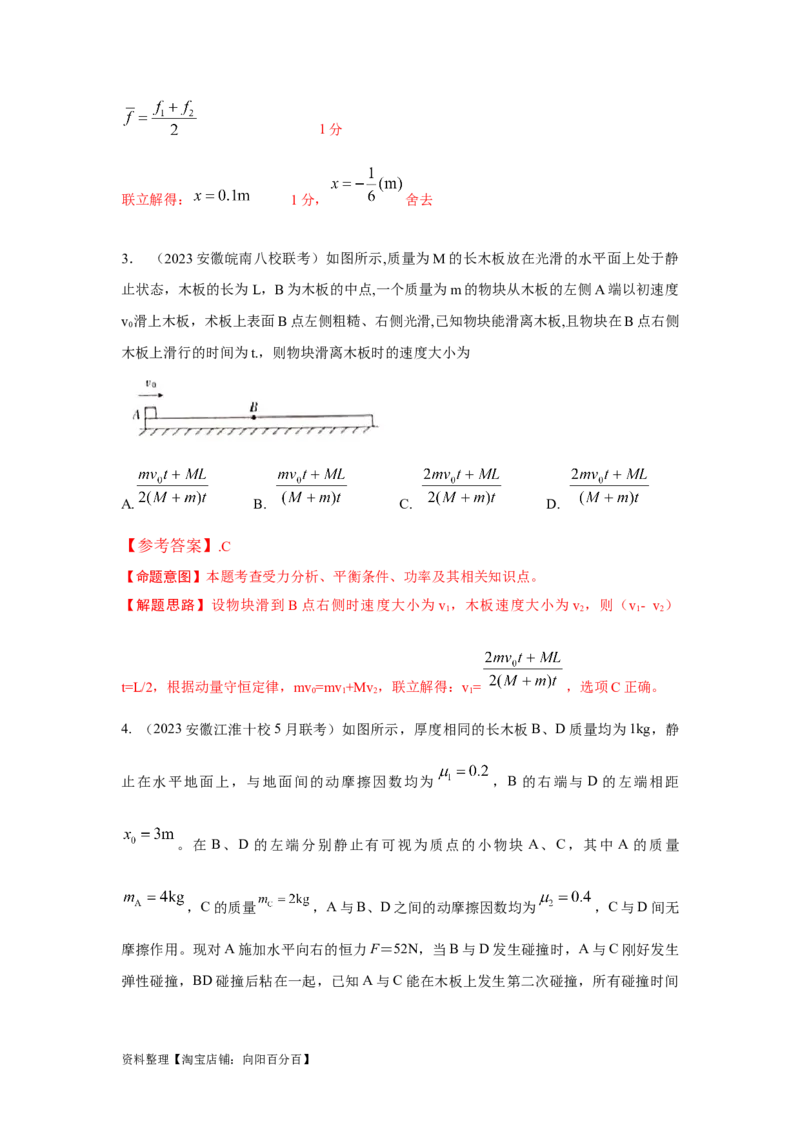 模型34板块模型（解析版）_04高考物理_新高考复习资料_2024新高考复习资料_二轮复习资料_2024高考物理二轮复习80模型最新模拟题专项训练_教师版（含答案解析）