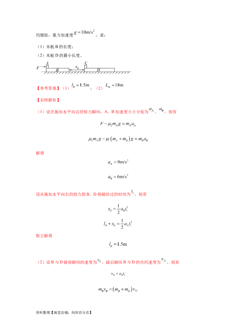 模型34板块模型（解析版）_04高考物理_新高考复习资料_2024新高考复习资料_二轮复习资料_2024高考物理二轮复习80模型最新模拟题专项训练_教师版（含答案解析）