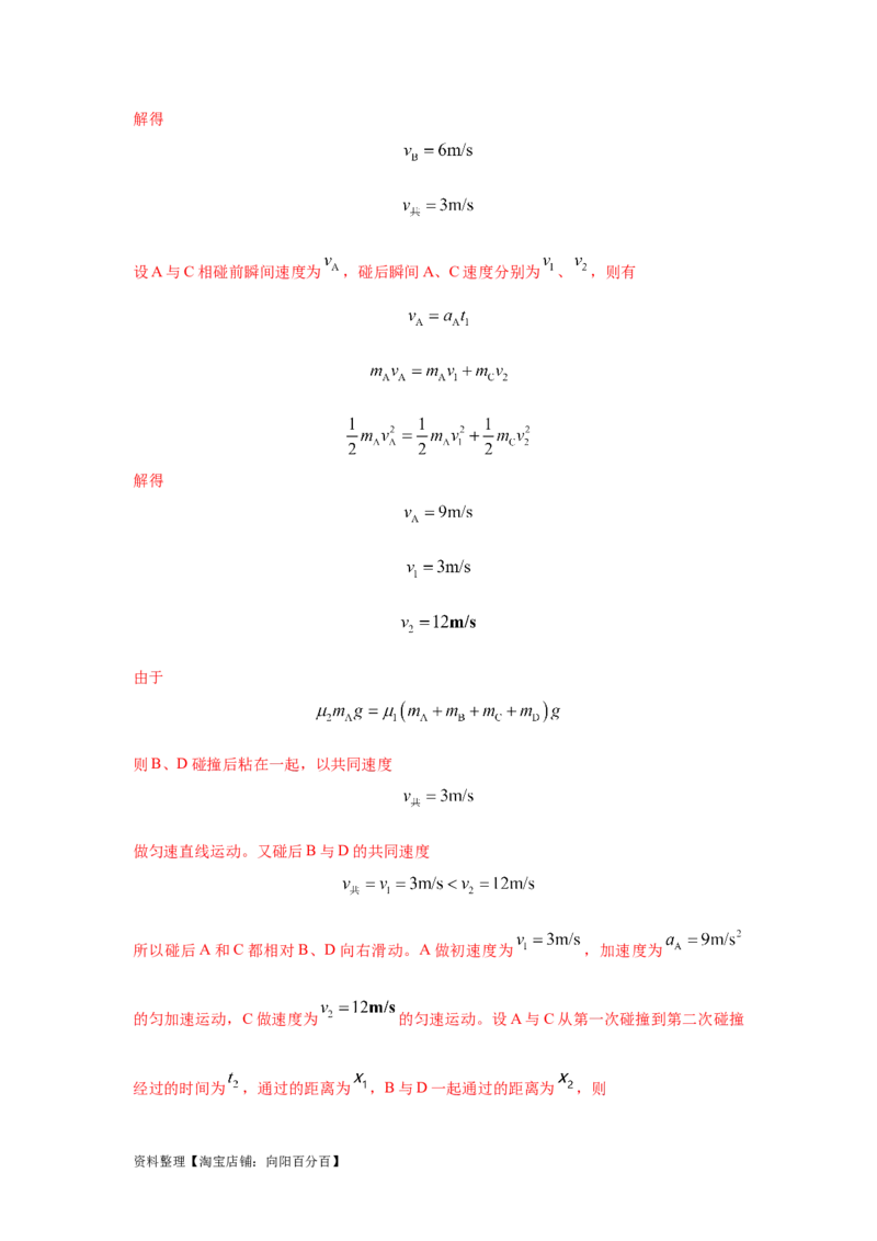 模型34板块模型（解析版）_04高考物理_新高考复习资料_2024新高考复习资料_二轮复习资料_2024高考物理二轮复习80模型最新模拟题专项训练_教师版（含答案解析）