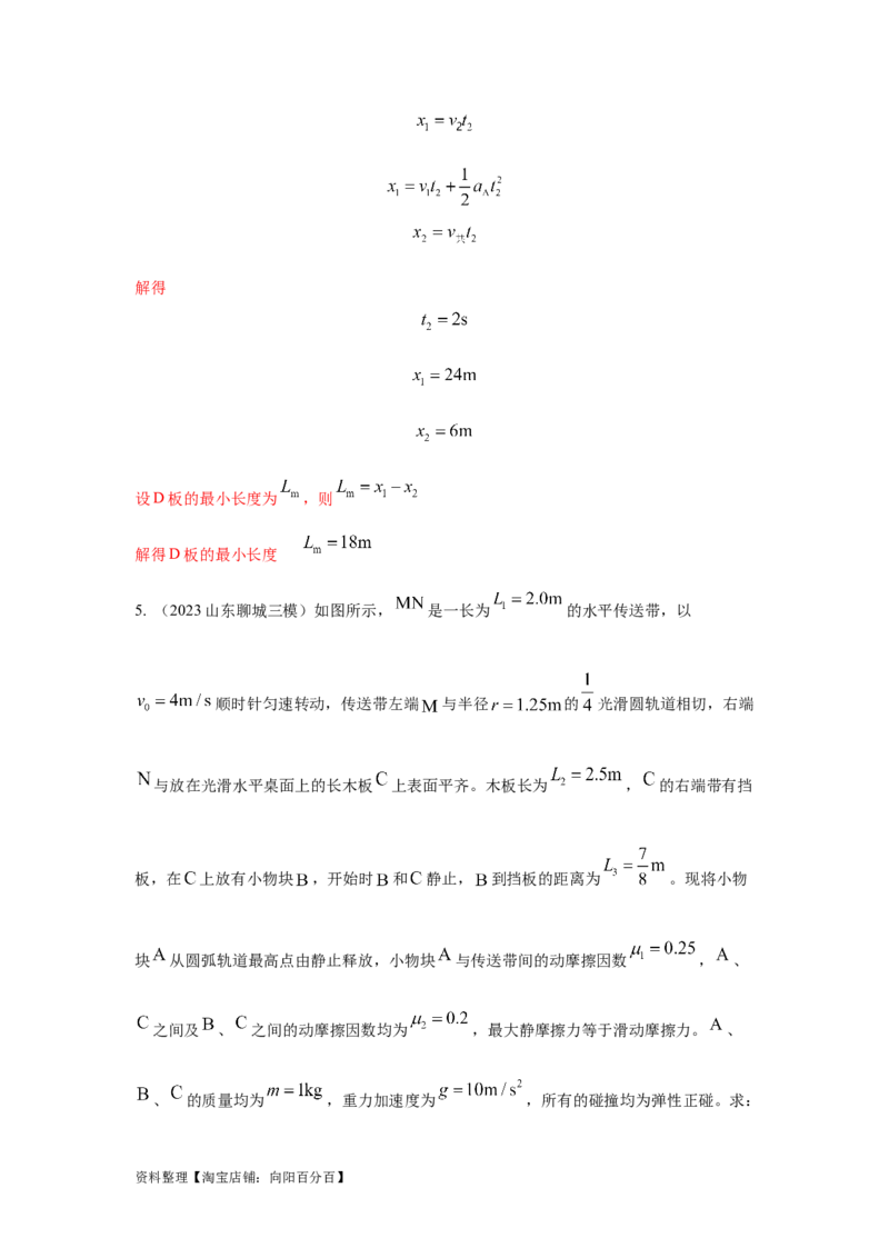 模型34板块模型（解析版）_04高考物理_新高考复习资料_2024新高考复习资料_二轮复习资料_2024高考物理二轮复习80模型最新模拟题专项训练_教师版（含答案解析）