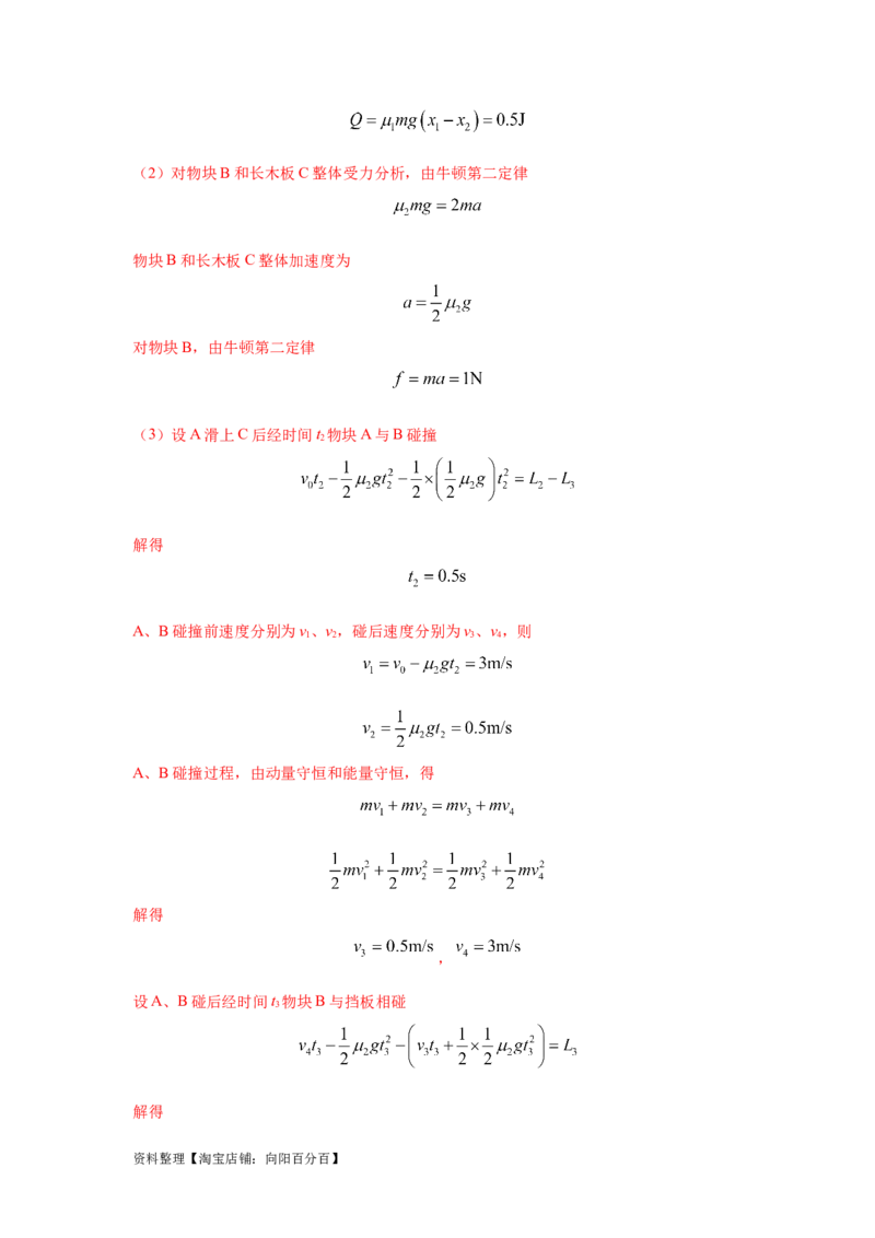 模型34板块模型（解析版）_04高考物理_新高考复习资料_2024新高考复习资料_二轮复习资料_2024高考物理二轮复习80模型最新模拟题专项训练_教师版（含答案解析）