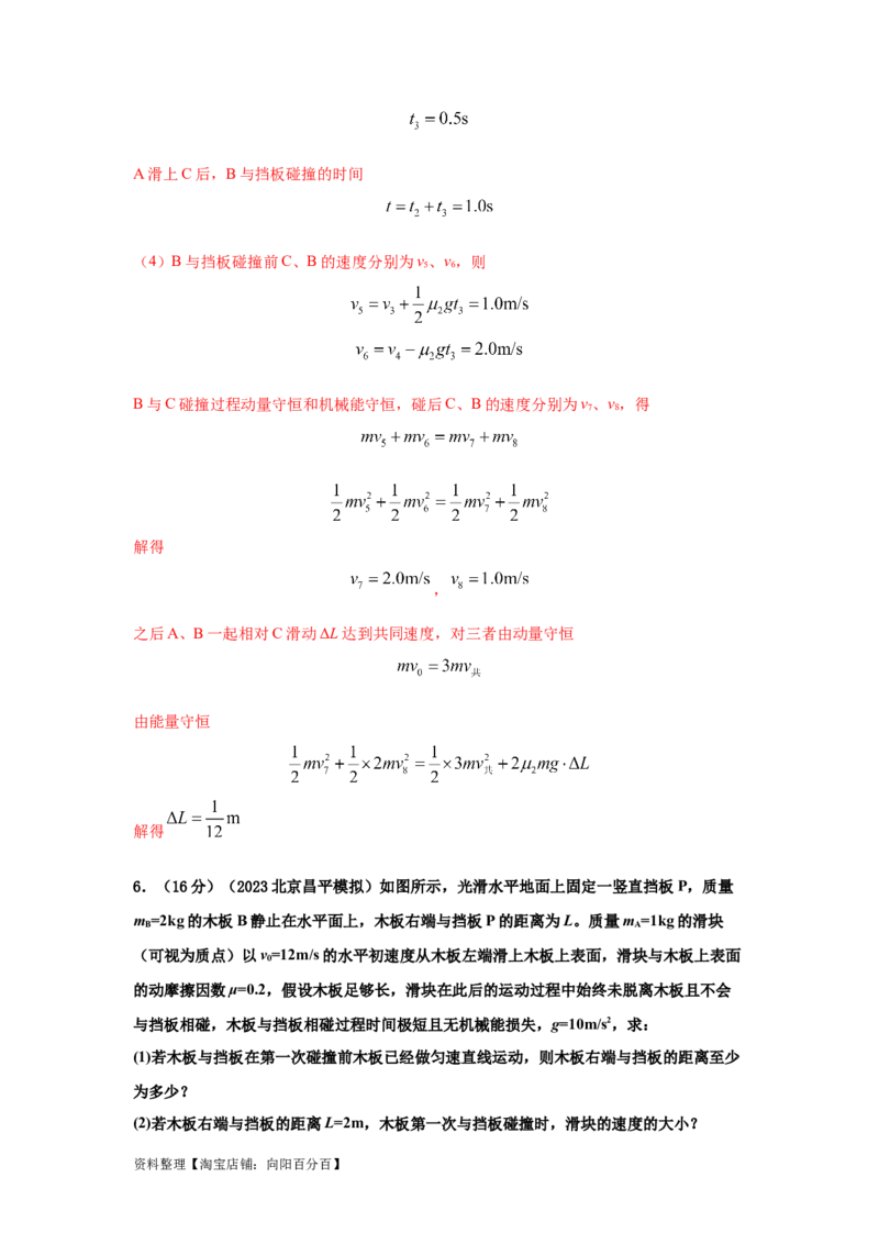 模型34板块模型（解析版）_04高考物理_新高考复习资料_2024新高考复习资料_二轮复习资料_2024高考物理二轮复习80模型最新模拟题专项训练_教师版（含答案解析）