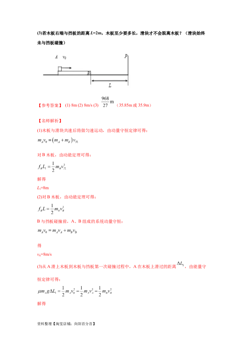 模型34板块模型（解析版）_04高考物理_新高考复习资料_2024新高考复习资料_二轮复习资料_2024高考物理二轮复习80模型最新模拟题专项训练_教师版（含答案解析）