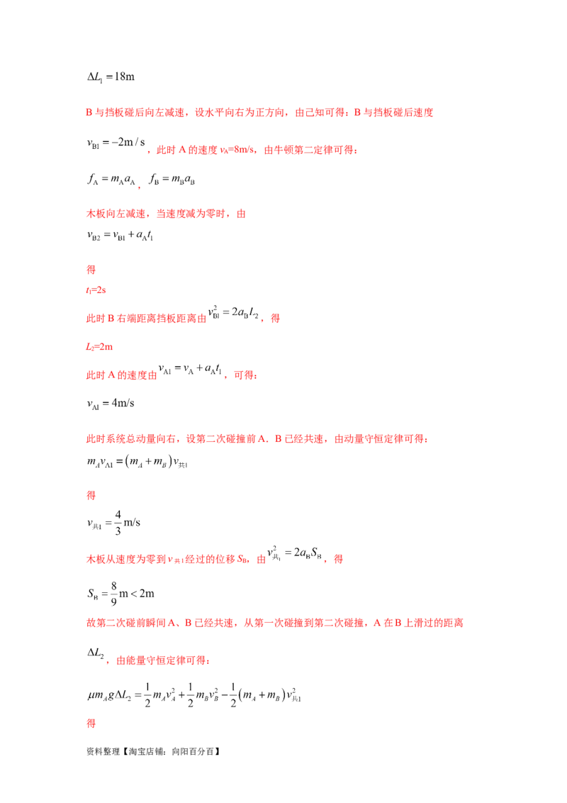 模型34板块模型（解析版）_04高考物理_新高考复习资料_2024新高考复习资料_二轮复习资料_2024高考物理二轮复习80模型最新模拟题专项训练_教师版（含答案解析）
