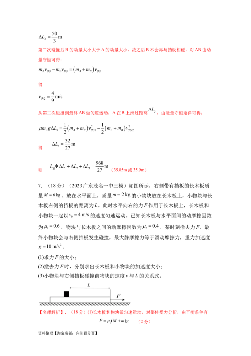 模型34板块模型（解析版）_04高考物理_新高考复习资料_2024新高考复习资料_二轮复习资料_2024高考物理二轮复习80模型最新模拟题专项训练_教师版（含答案解析）
