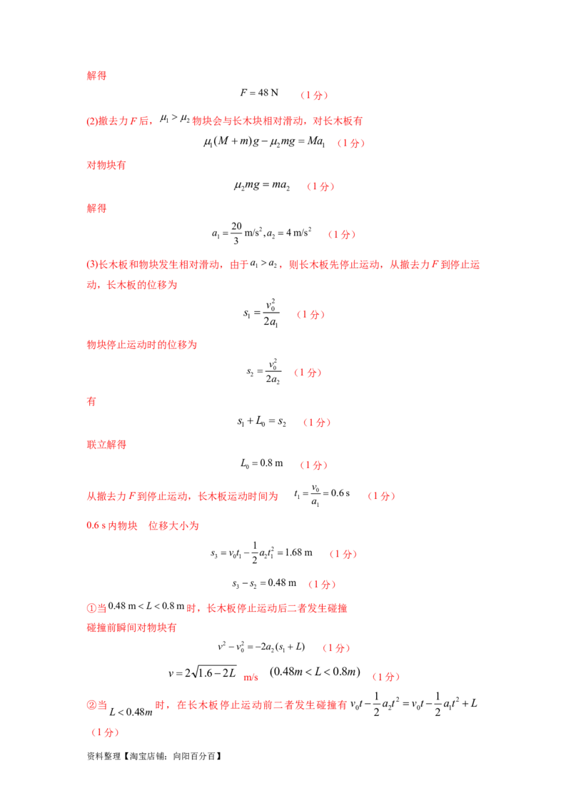 模型34板块模型（解析版）_04高考物理_新高考复习资料_2024新高考复习资料_二轮复习资料_2024高考物理二轮复习80模型最新模拟题专项训练_教师版（含答案解析）