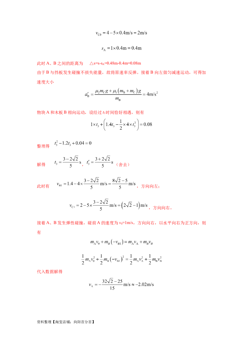 模型34板块模型（解析版）_04高考物理_新高考复习资料_2024新高考复习资料_二轮复习资料_2024高考物理二轮复习80模型最新模拟题专项训练_教师版（含答案解析）