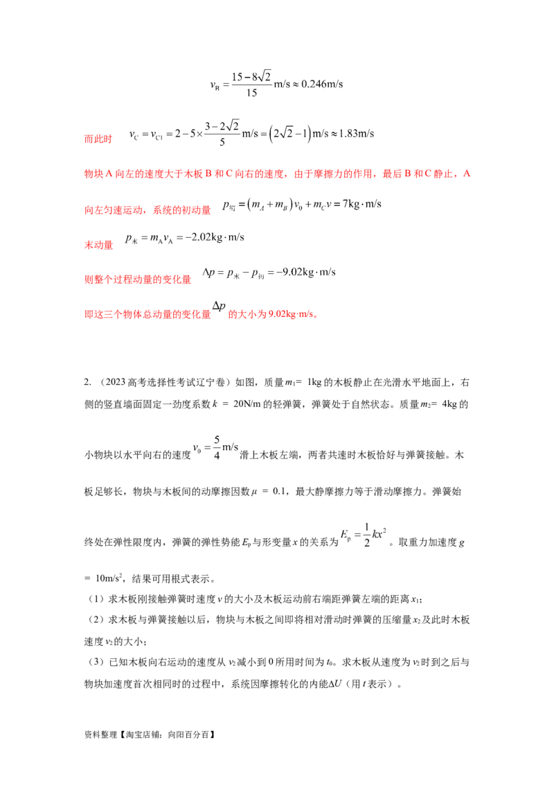 模型34板块模型（解析版）_04高考物理_新高考复习资料_2024新高考复习资料_二轮复习资料_2024高考物理二轮复习80模型最新模拟题专项训练_教师版（含答案解析）