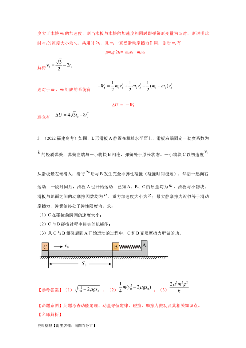 模型34板块模型（解析版）_04高考物理_新高考复习资料_2024新高考复习资料_二轮复习资料_2024高考物理二轮复习80模型最新模拟题专项训练_教师版（含答案解析）