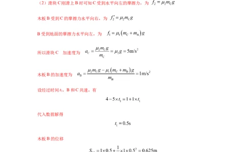 模型34板块模型（解析版）_04高考物理_新高考复习资料_2024新高考复习资料_二轮复习资料_2024高考物理二轮复习80模型最新模拟题专项训练_教师版（含答案解析）