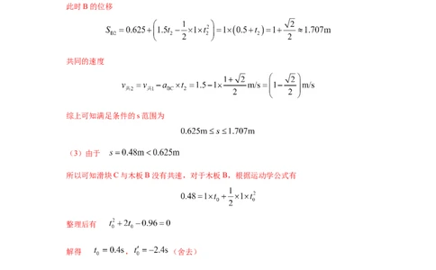 模型34板块模型（解析版）_04高考物理_新高考复习资料_2024新高考复习资料_二轮复习资料_2024高考物理二轮复习80模型最新模拟题专项训练_教师版（含答案解析）