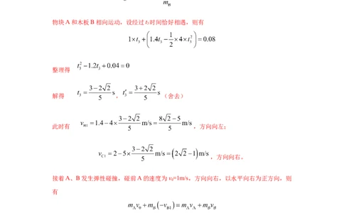 模型34板块模型（解析版）_04高考物理_新高考复习资料_2024新高考复习资料_二轮复习资料_2024高考物理二轮复习80模型最新模拟题专项训练_教师版（含答案解析）