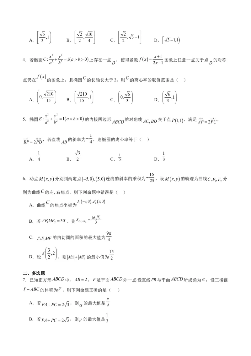 第41练椭圆及其性质（精练：基础+重难点）一轮复习讲义2024年高考数学高频考点题型归纳与方法总结（新高考通用）原卷版_02高考数学_新高考复习资料_2024年新高考资料
