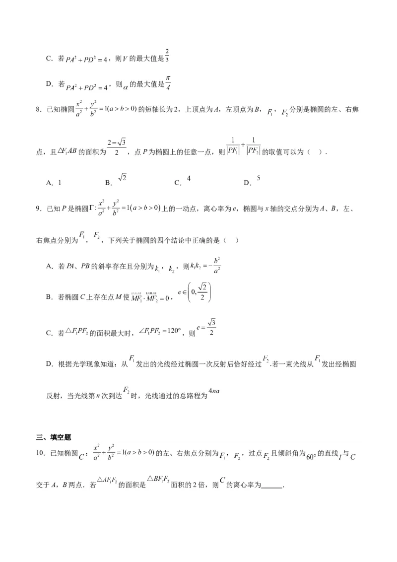 第41练椭圆及其性质（精练：基础+重难点）一轮复习讲义2024年高考数学高频考点题型归纳与方法总结（新高考通用）原卷版_02高考数学_新高考复习资料_2024年新高考资料