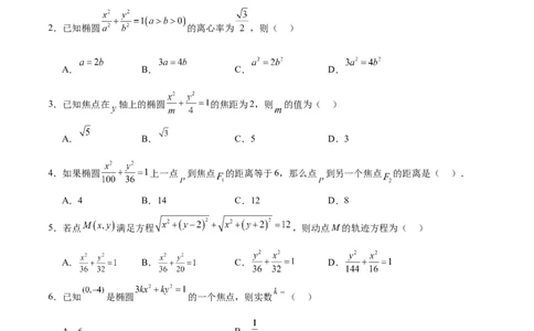 第41练椭圆及其性质（精练：基础+重难点）一轮复习讲义2024年高考数学高频考点题型归纳与方法总结（新高考通用）原卷版_02高考数学_新高考复习资料_2024年新高考资料