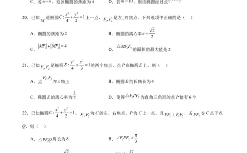 第41练椭圆及其性质（精练：基础+重难点）一轮复习讲义2024年高考数学高频考点题型归纳与方法总结（新高考通用）原卷版_02高考数学_新高考复习资料_2024年新高考资料