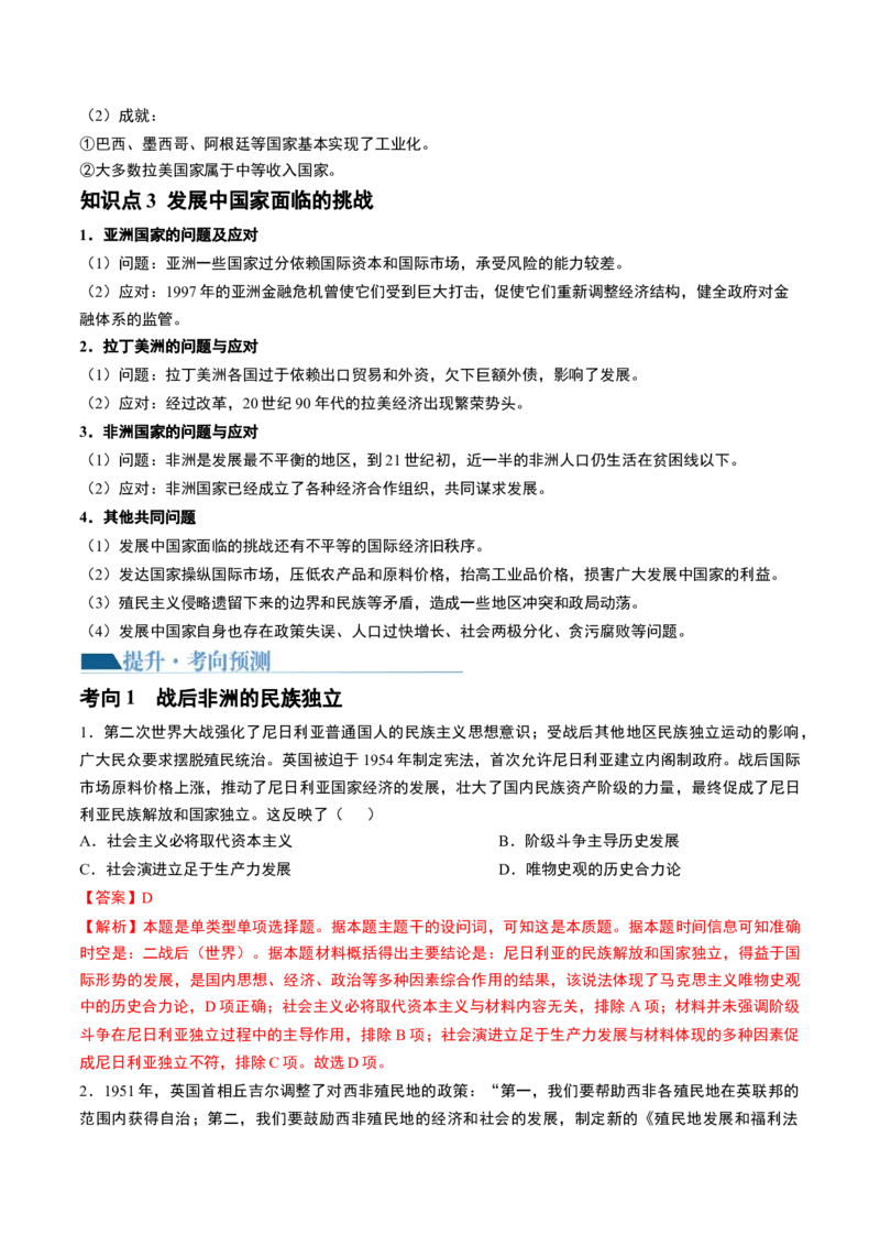 第43讲亚非拉民族独立运动与世界殖民体系的瓦解（解析版）_07高考历史_2024年新高考资料_1.2024一轮复习_2024年高考历史一轮复习讲练测（新教材新高考）