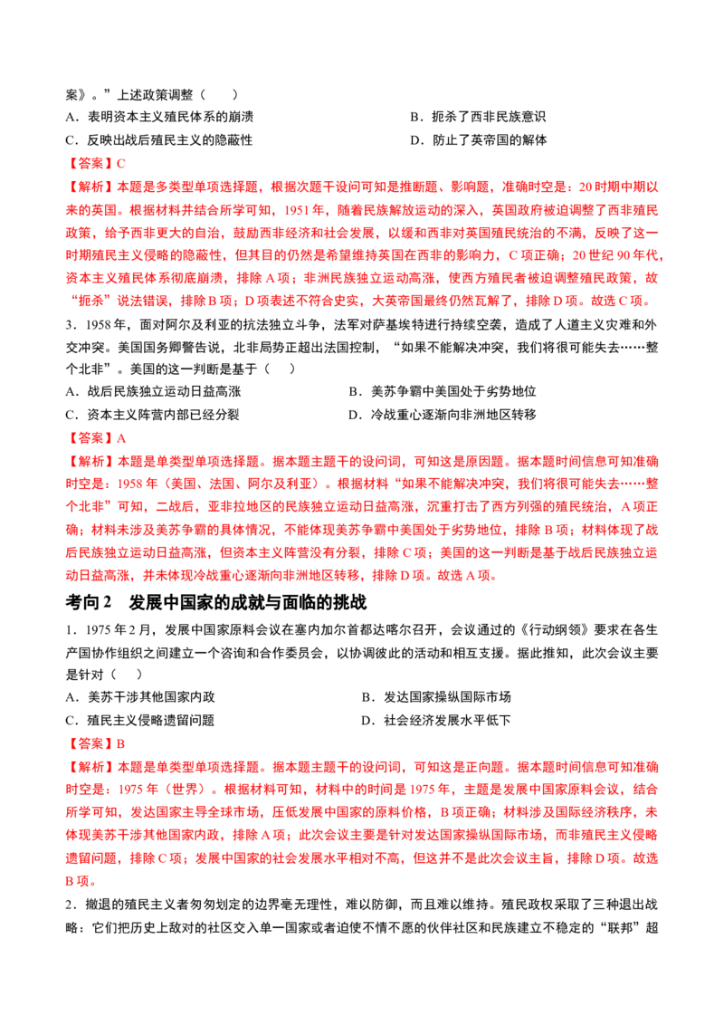 第43讲亚非拉民族独立运动与世界殖民体系的瓦解（解析版）_07高考历史_2024年新高考资料_1.2024一轮复习_2024年高考历史一轮复习讲练测（新教材新高考）