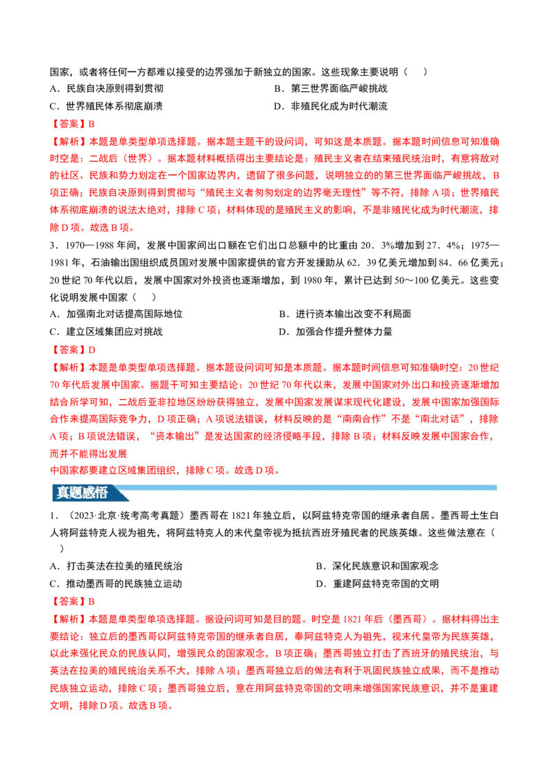 第43讲亚非拉民族独立运动与世界殖民体系的瓦解（解析版）_07高考历史_2024年新高考资料_1.2024一轮复习_2024年高考历史一轮复习讲练测（新教材新高考）