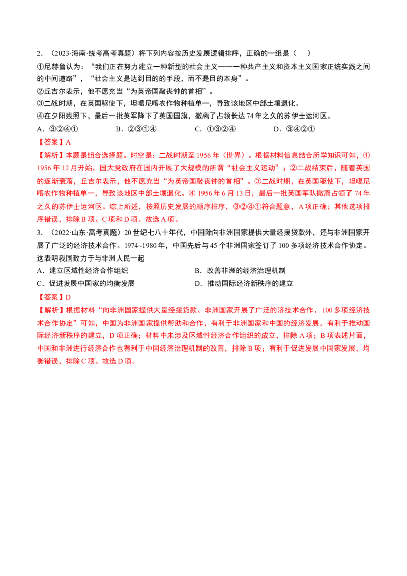 第43讲亚非拉民族独立运动与世界殖民体系的瓦解（解析版）_07高考历史_2024年新高考资料_1.2024一轮复习_2024年高考历史一轮复习讲练测（新教材新高考）