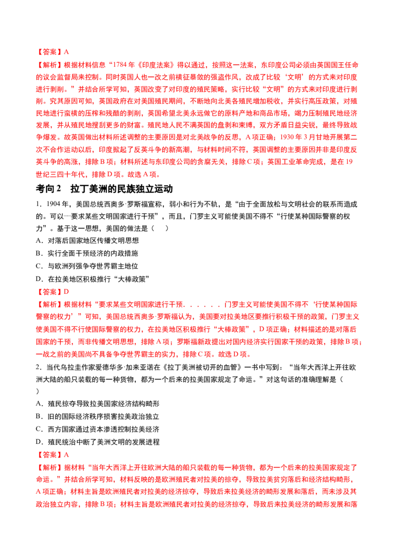 第43讲亚非拉民族独立运动与世界殖民体系的瓦解（解析版）_07高考历史_2024年新高考资料_1.2024一轮复习_2024年高考历史一轮复习讲练测（新教材新高考）