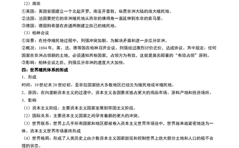 第43讲亚非拉民族独立运动与世界殖民体系的瓦解（解析版）_07高考历史_2024年新高考资料_1.2024一轮复习_2024年高考历史一轮复习讲练测（新教材新高考）