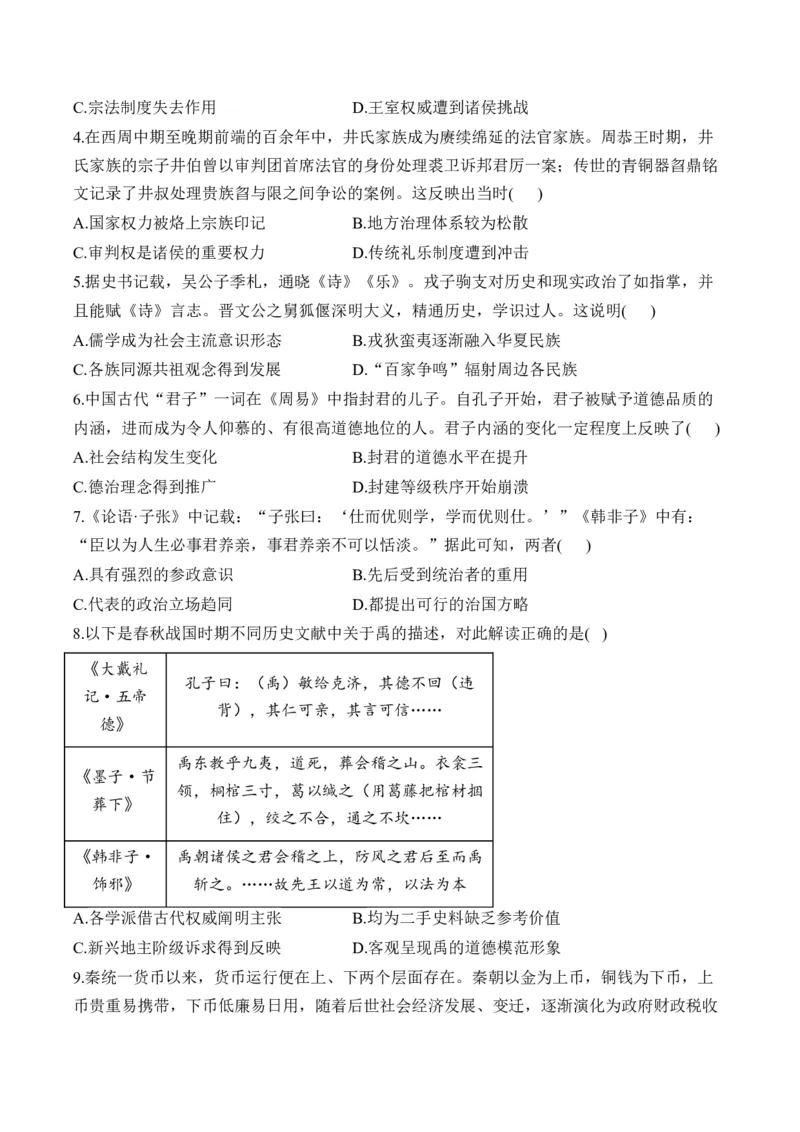 第一单元从中华文明起源到秦汉统一多民族封建国家的建立与巩固单元测试（含解析）--2024届高考历史统编版必修中外历史纲要上册二轮复习_07高考历史_2025年新高考资料_二轮复习