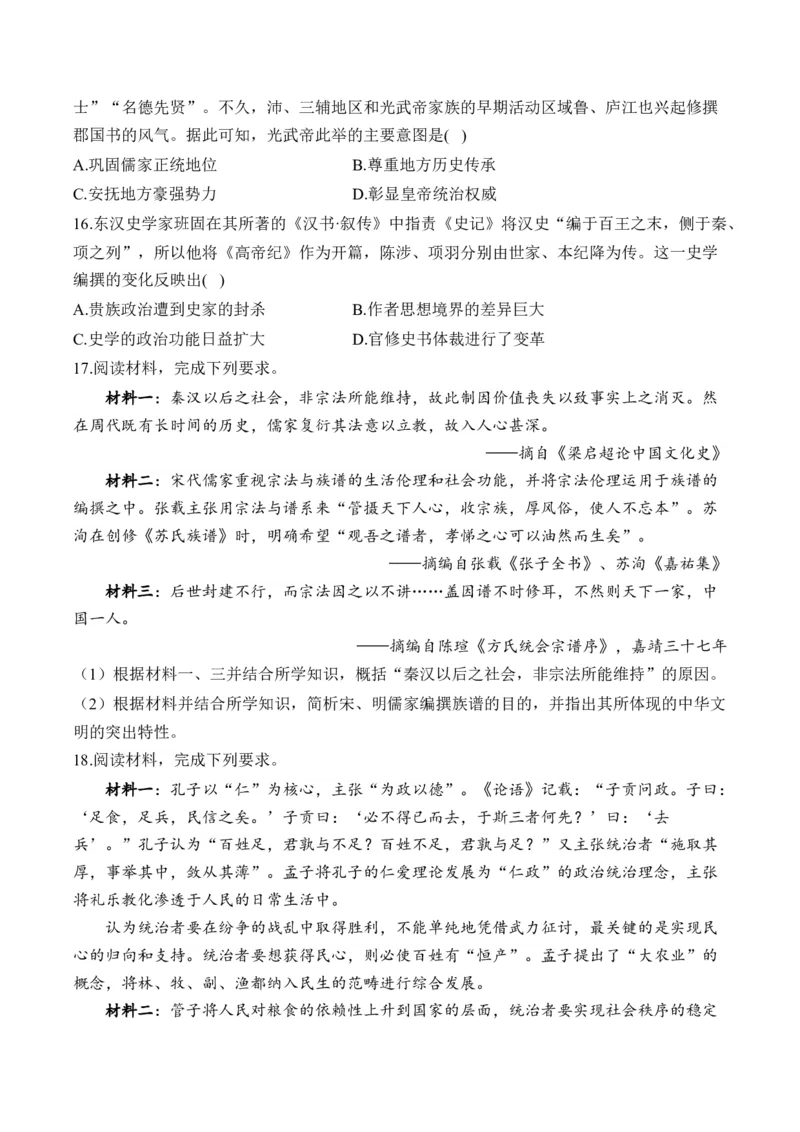 第一单元从中华文明起源到秦汉统一多民族封建国家的建立与巩固单元测试（含解析）--2024届高考历史统编版必修中外历史纲要上册二轮复习_07高考历史_2025年新高考资料_二轮复习