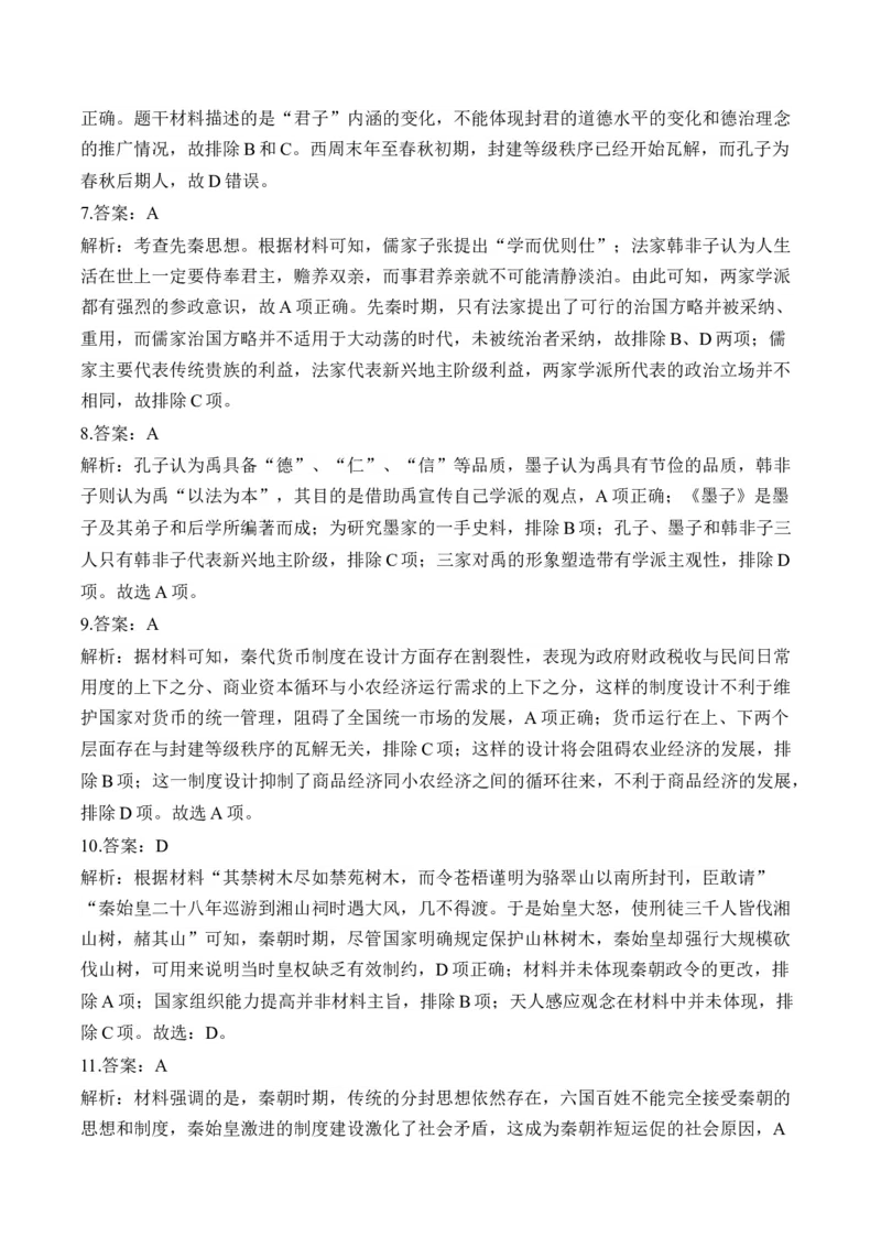 第一单元从中华文明起源到秦汉统一多民族封建国家的建立与巩固单元测试（含解析）--2024届高考历史统编版必修中外历史纲要上册二轮复习_07高考历史_2025年新高考资料_二轮复习