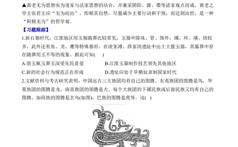 第一单元从中华文明起源到秦汉统一多民族封建国家的建立与巩固单元测试（含解析）--2024届高考历史统编版必修中外历史纲要上册二轮复习_07高考历史_2025年新高考资料_二轮复习