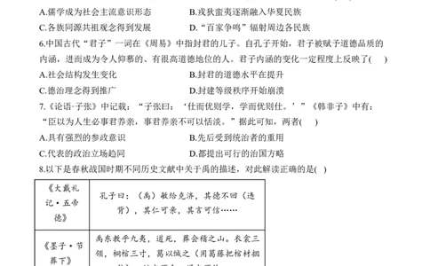 第一单元从中华文明起源到秦汉统一多民族封建国家的建立与巩固单元测试（含解析）--2024届高考历史统编版必修中外历史纲要上册二轮复习_07高考历史_2025年新高考资料_二轮复习
