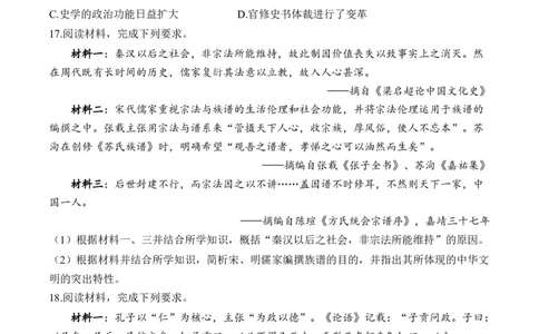 第一单元从中华文明起源到秦汉统一多民族封建国家的建立与巩固单元测试（含解析）--2024届高考历史统编版必修中外历史纲要上册二轮复习_07高考历史_2025年新高考资料_二轮复习