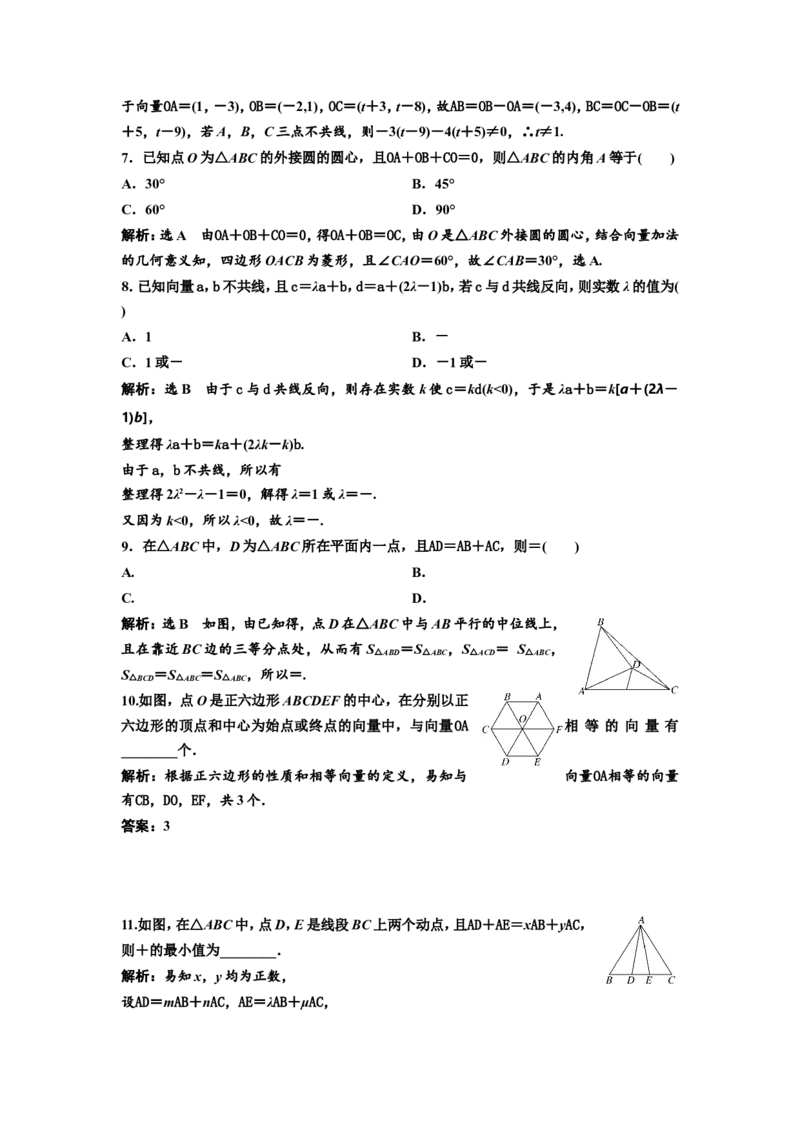 第一节平面向量的概念及线性运算教案_02高考数学_新高考复习资料_2022年新高考资料_2022届一轮复习讲练结合_第五章平面向量、复数_第一节平面向量的概念及线性运算