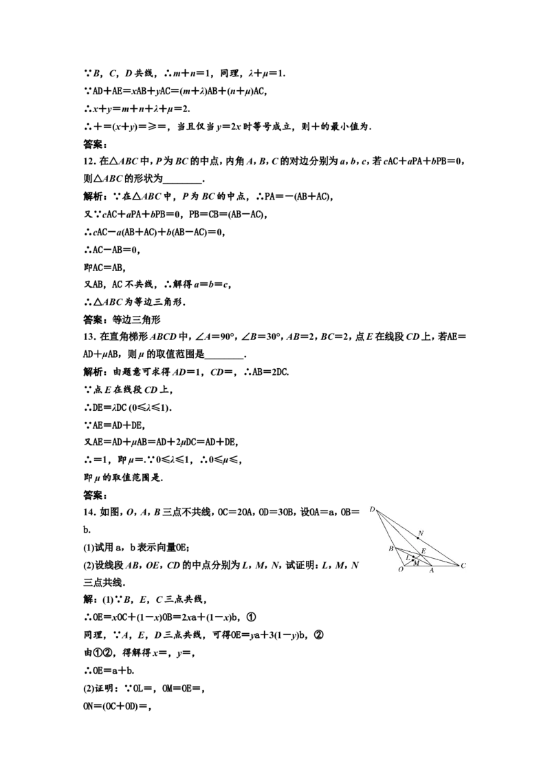 第一节平面向量的概念及线性运算教案_02高考数学_新高考复习资料_2022年新高考资料_2022届一轮复习讲练结合_第五章平面向量、复数_第一节平面向量的概念及线性运算
