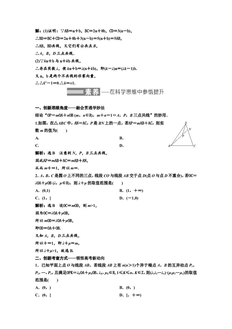 第一节平面向量的概念及线性运算教案_02高考数学_新高考复习资料_2022年新高考资料_2022届一轮复习讲练结合_第五章平面向量、复数_第一节平面向量的概念及线性运算