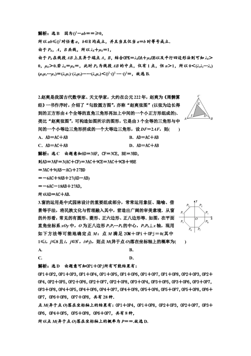 第一节平面向量的概念及线性运算教案_02高考数学_新高考复习资料_2022年新高考资料_2022届一轮复习讲练结合_第五章平面向量、复数_第一节平面向量的概念及线性运算