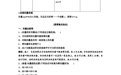 第一节平面向量的概念及线性运算教案_02高考数学_新高考复习资料_2022年新高考资料_2022届一轮复习讲练结合_第五章平面向量、复数_第一节平面向量的概念及线性运算