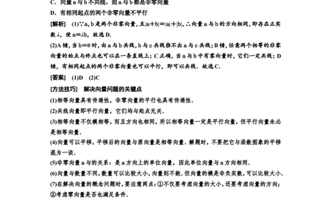 第一节平面向量的概念及线性运算教案_02高考数学_新高考复习资料_2022年新高考资料_2022届一轮复习讲练结合_第五章平面向量、复数_第一节平面向量的概念及线性运算