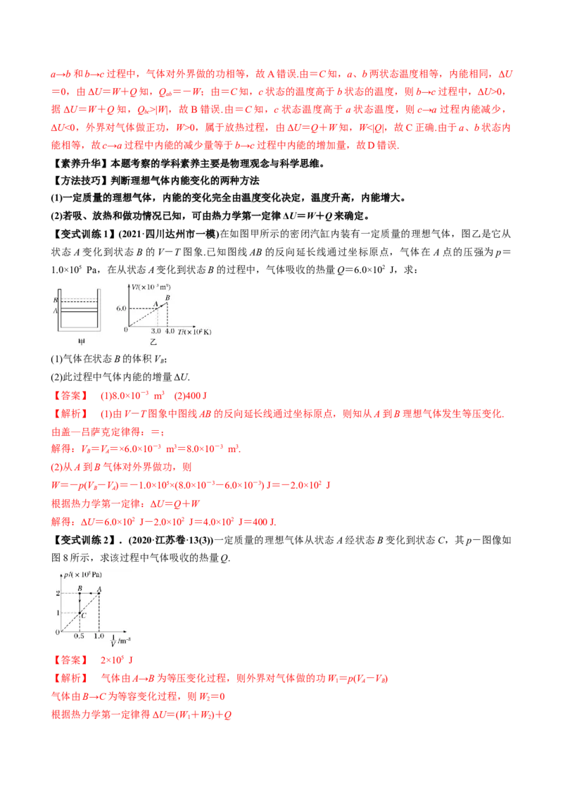 专题15.3热力学定律与能量守恒定律讲解析版_04高考物理_新高考复习资料_2022年新高考复习资料_2022年高考物理一轮复习讲练测（新教材新高考）