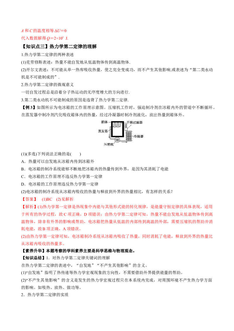 专题15.3热力学定律与能量守恒定律讲解析版_04高考物理_新高考复习资料_2022年新高考复习资料_2022年高考物理一轮复习讲练测（新教材新高考）