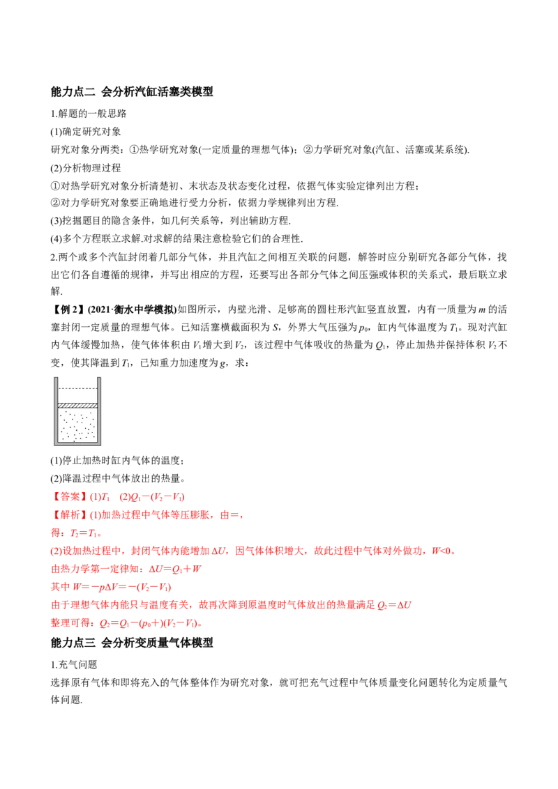 专题15.3热力学定律与能量守恒定律讲解析版_04高考物理_新高考复习资料_2022年新高考复习资料_2022年高考物理一轮复习讲练测（新教材新高考）