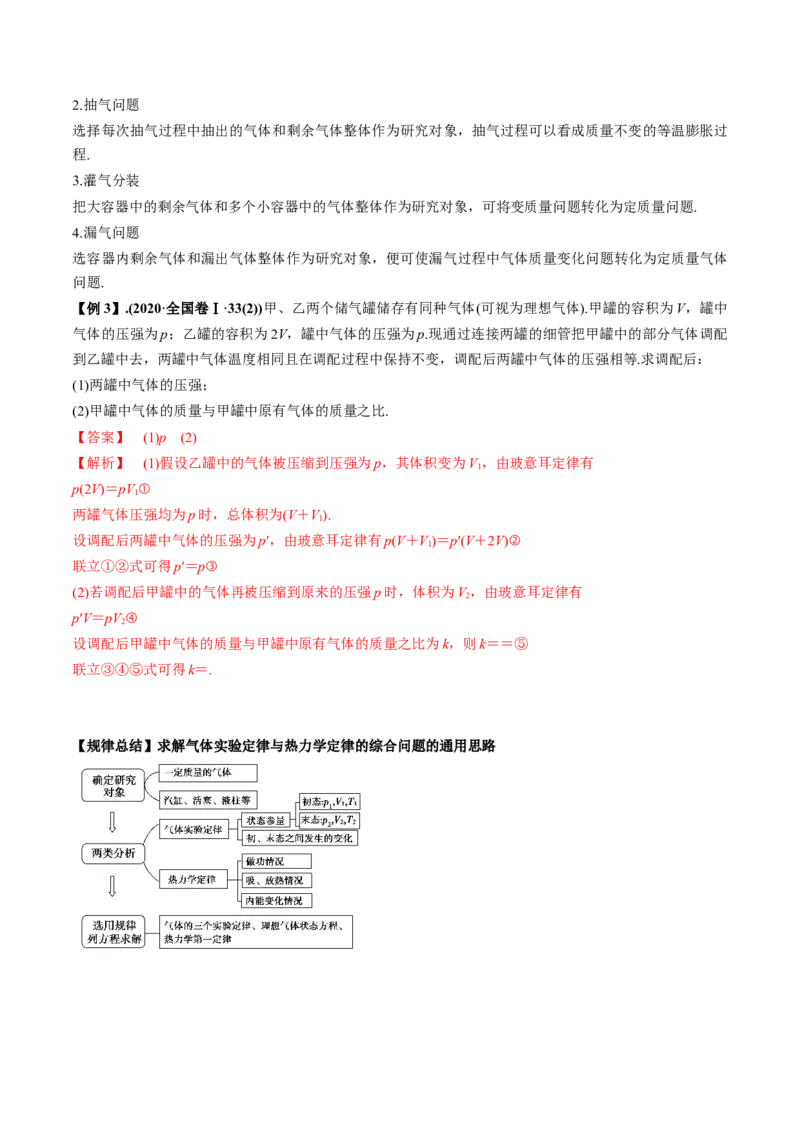 专题15.3热力学定律与能量守恒定律讲解析版_04高考物理_新高考复习资料_2022年新高考复习资料_2022年高考物理一轮复习讲练测（新教材新高考）