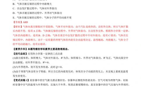 专题15.3热力学定律与能量守恒定律讲解析版_04高考物理_新高考复习资料_2022年新高考复习资料_2022年高考物理一轮复习讲练测（新教材新高考）