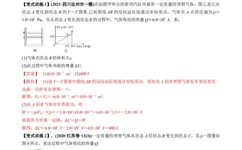 专题15.3热力学定律与能量守恒定律讲解析版_04高考物理_新高考复习资料_2022年新高考复习资料_2022年高考物理一轮复习讲练测（新教材新高考）
