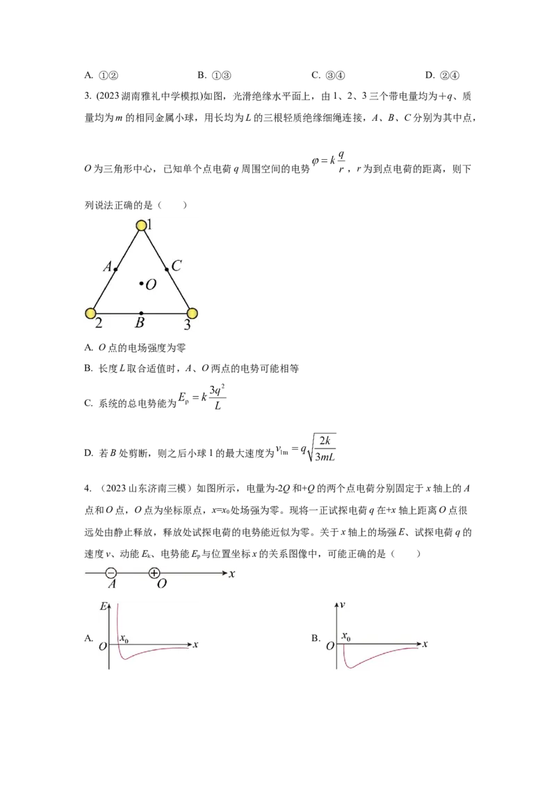 模型37点电荷模型（原卷版）_04高考物理_新高考复习资料_2024新高考复习资料_二轮复习资料_2024高考物理二轮复习80模型最新模拟题专项训练