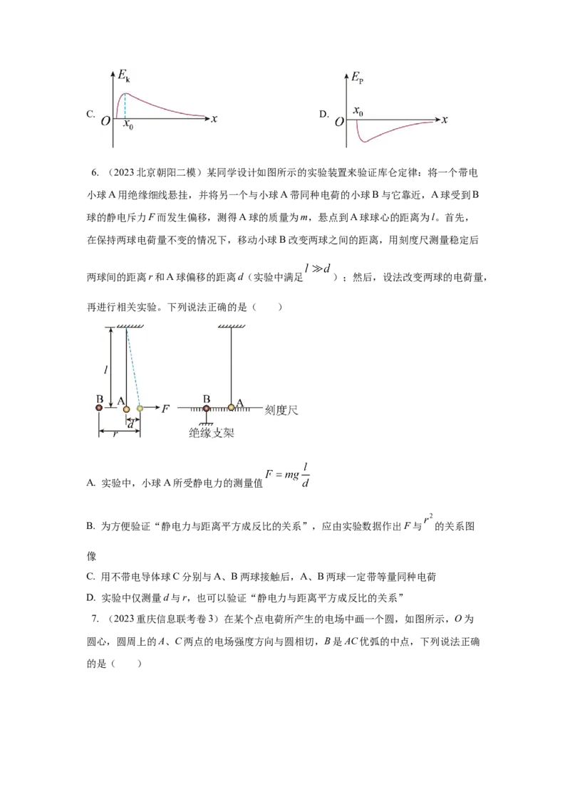 模型37点电荷模型（原卷版）_04高考物理_新高考复习资料_2024新高考复习资料_二轮复习资料_2024高考物理二轮复习80模型最新模拟题专项训练